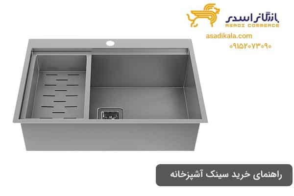 سینک خوب چی بخرم