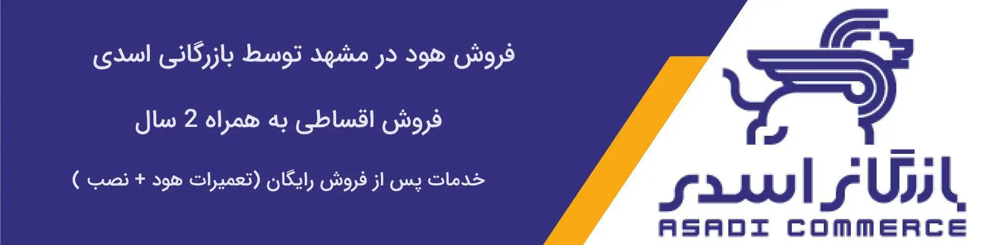 هود در مشهد