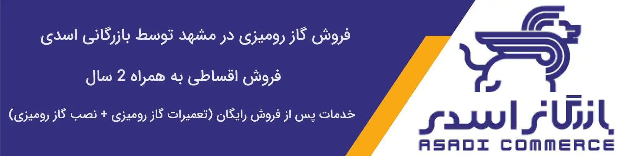 گاز رومیزی در مشهد