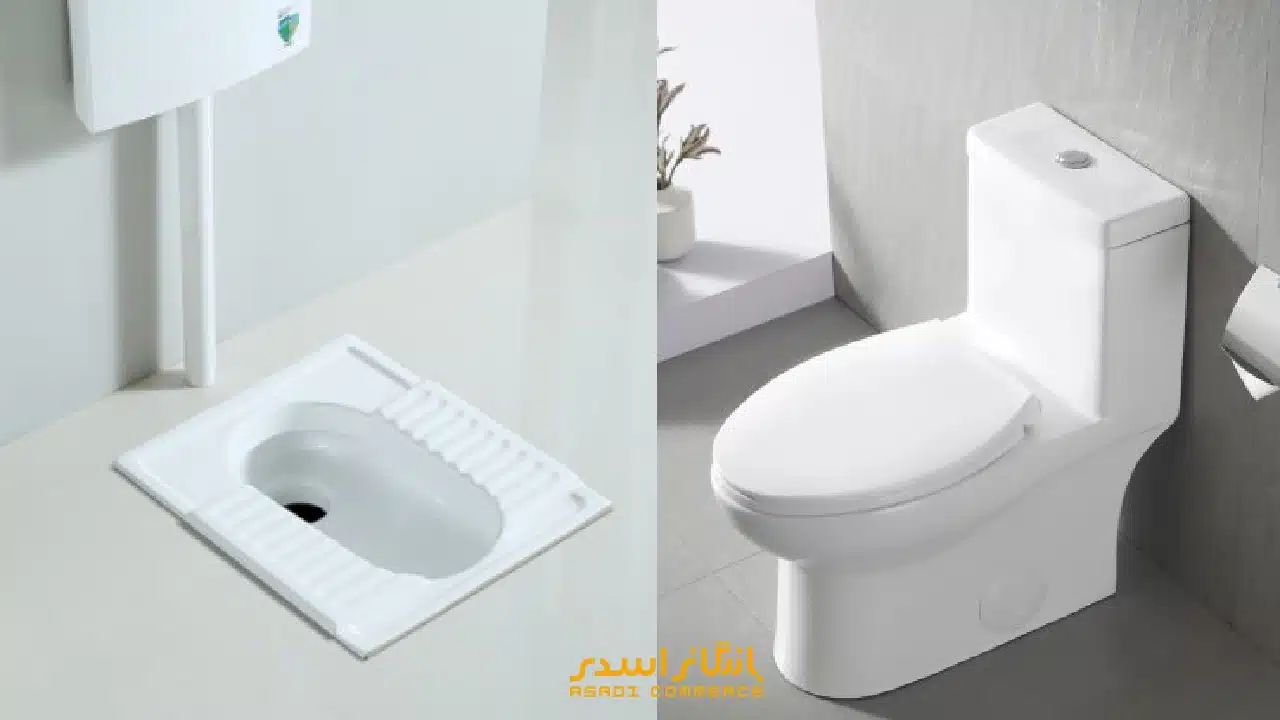 توالت فرنگی بخریم یا ایرانی