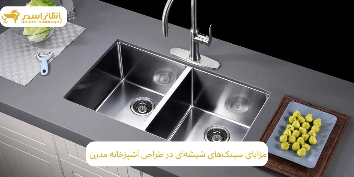 سینک شیشه‌ای بخریم یا نه